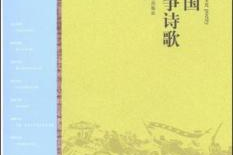 关于战争的诗句,诗意中的烽火岁月