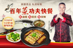 蒸美味加盟条件,全面解析加盟条件与优势”