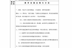 体育理论课教案,探索运动科学，塑造健康人生