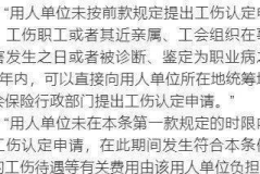 工伤认定时间期限,申请与时效规定