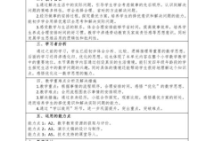 小学数学四年级上册教学计划,夯实基础，培养能力