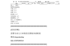 房子租赁合同书电子版,明确双方权利义务，保障租赁安全