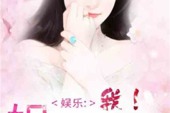 娱乐圈吃瓜小说合集在线阅读,揭秘明星幕后故事