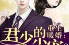 重生成暴君的心尖宠