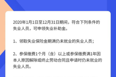 关于失业补助金领取的最新规定,大龄领金人员养老保险缴费补贴政策详解