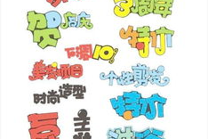 pop字体下载,下载与创意应用指南