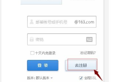 163邮箱登录页面,便捷安全，开启高效沟通之旅