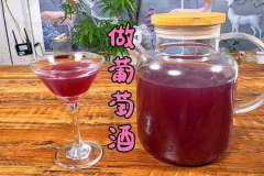 家酿葡萄酒怎么酿,轻松掌握家酿葡萄酒的五大步骤