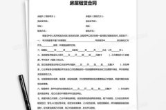 租房合同模板免费下载,免费下载租房合同模板，保障租赁双方权益