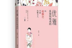 时代文艺出版社,经典著作的摇篮，文化传承的使者