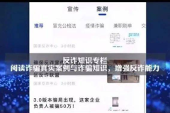 app诈骗案的追款几率高吗,影响因素与应对策略