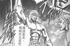 北斗神拳漫画下载,传承千年暗杀拳法的世纪末传奇