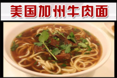 加盟加州牛肉面,开启美食创业新篇章