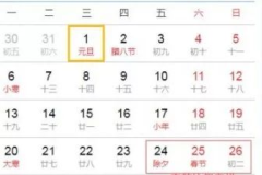春节法定假日是3天吗,三天假期安排与习俗