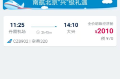 北京订机票,航班选择、价格比较与优惠信息一览