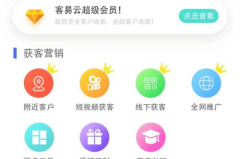房产中介获客软件,房产中介软件助力高效获客与业务增长