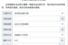 等额本金计算器,计算方法、特点与适用人群