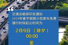2024年高速免费几天,全年高速免费时段大盘点