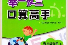 五年级上册练习册,全面覆盖知识点，助力学生高效学习
