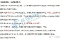 报考注册会计师的条件,学历、职称、工作经验与能力要求