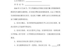 交通事故赔偿协议书范本,责任认定与赔偿方案详解