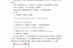 二次函数教案,从图像到应用的教学实践