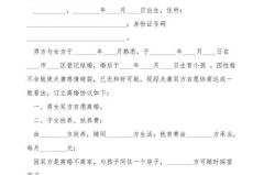 2022年离婚协议书怎么写,法律依据与关键要素解析
