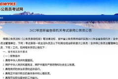 吉林公务员考试,全面解析考试内容与备考策略