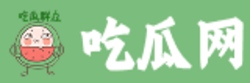 吃瓜网
